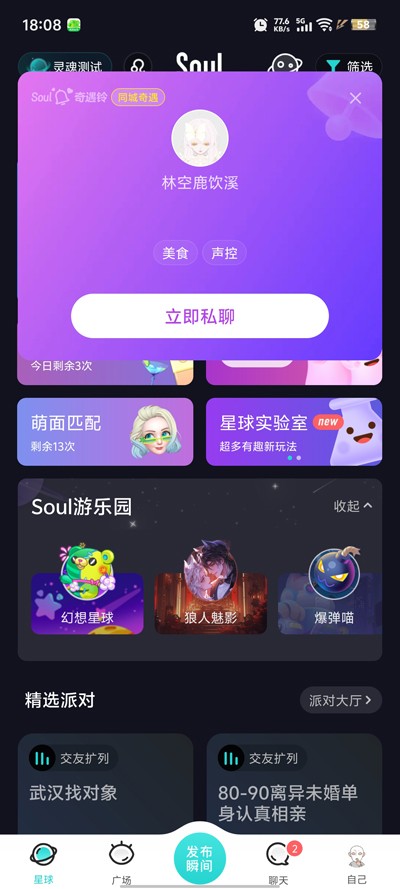 soulai官方发现页界面