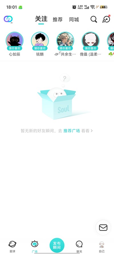 soulai官方对话页界面